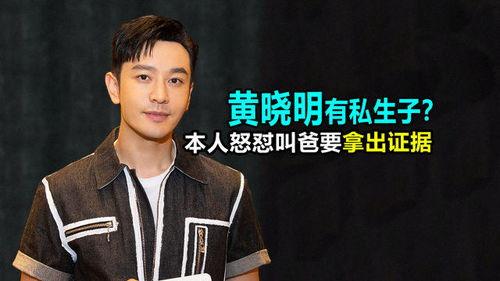 黄晓明最新爆料,娱乐圈背后的那些不为人知的故事  第3张