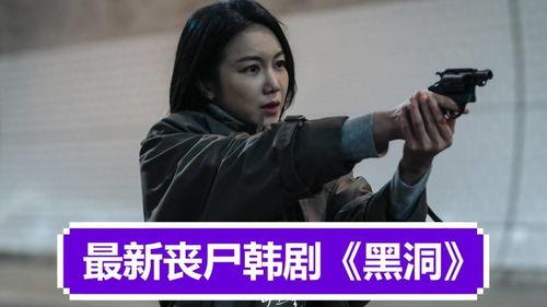 黑洞在线观看韩剧,穿越时空的韩剧之旅